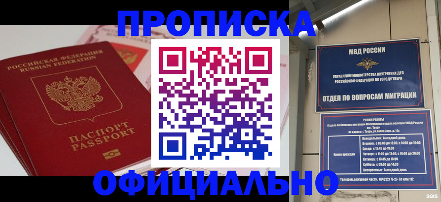 прописка для военкомата в Шахунье